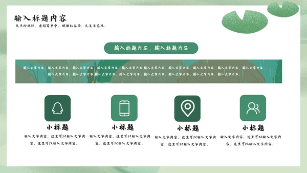 诗情化意谷雨通用PPT模板