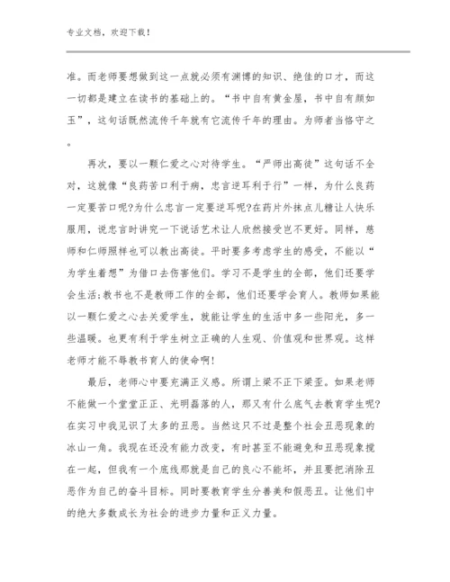 2023年感恩教师节心得体会范文18篇合辑.docx