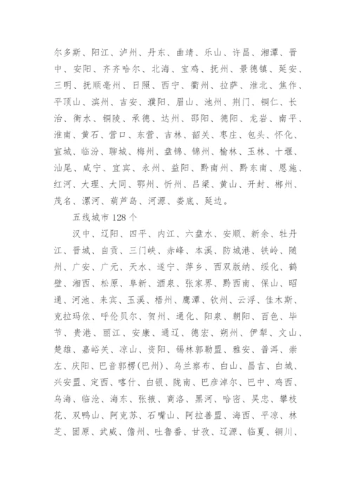 全国一二三四五线城市名单(最新).docx