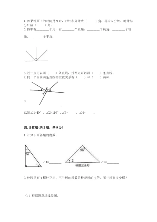 西师大版四年级上册数学第三单元 角 测试卷全面.docx