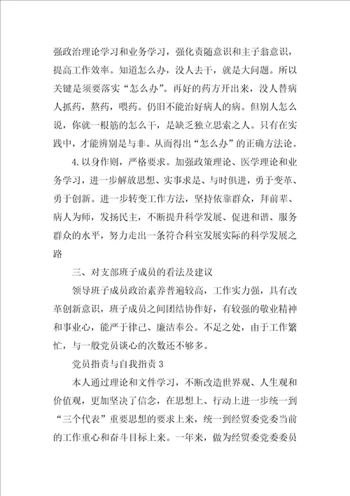 2021党员批评与自我批评及存在问题