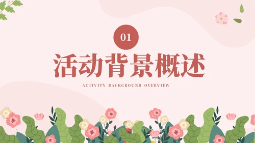 女王三八节营销策划通用PPT模板