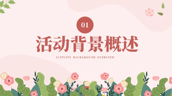 女王三八节营销策划通用PPT模板
