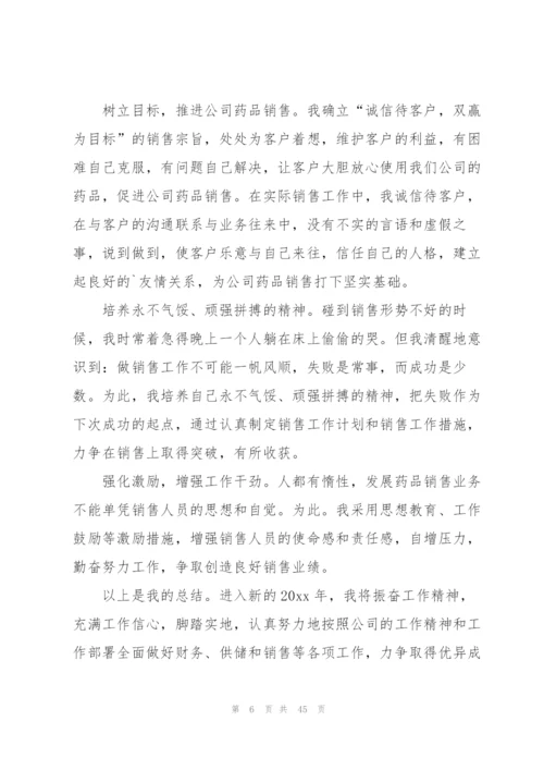 药品销售工作总结汇编15篇.docx