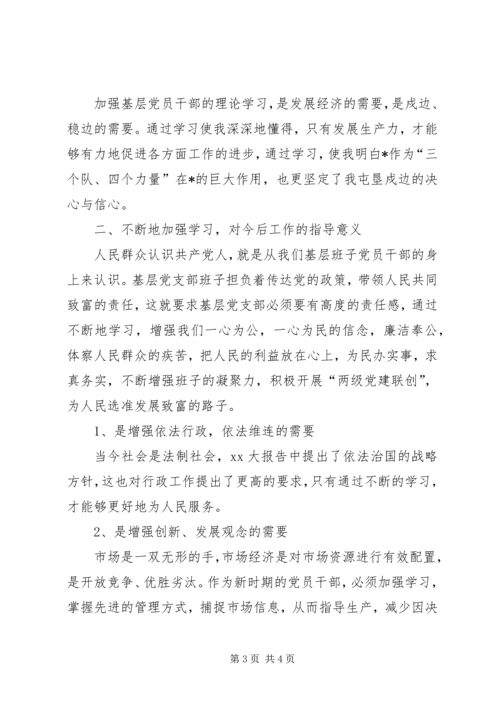 政治思想学习心得体会 (4).docx