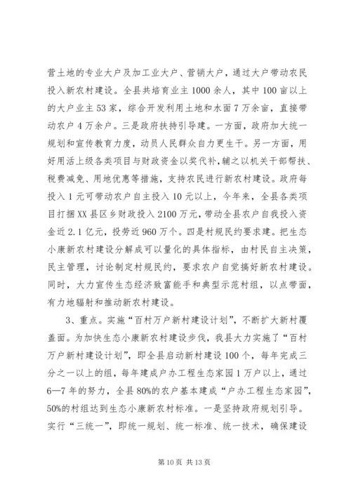 县探索社会主义新农村建设的工作汇报.docx