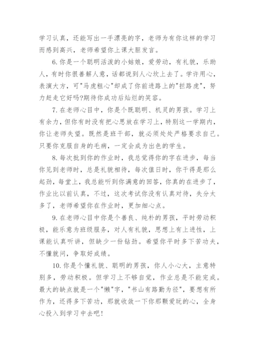 五年级小学生期末综合评语.docx
