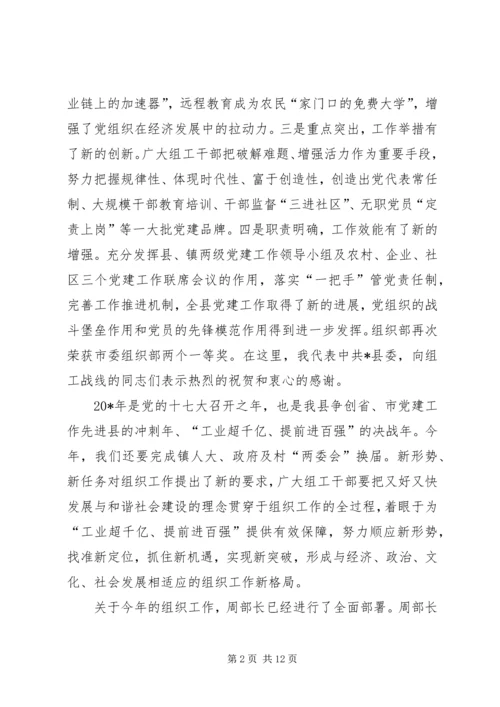 县委书记全县组织工作会议上的讲话.docx