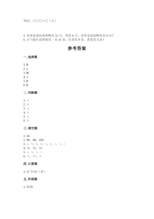 小学一年级下册数学期末测试卷精品【含答案】.docx