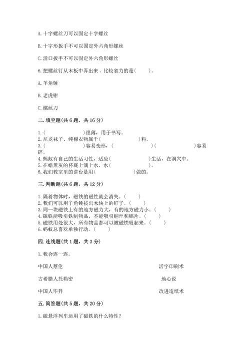苏教版二年级下册科学期末测试卷新版.docx