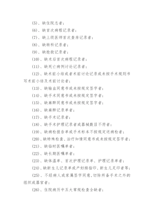 医疗文书管理制度.docx