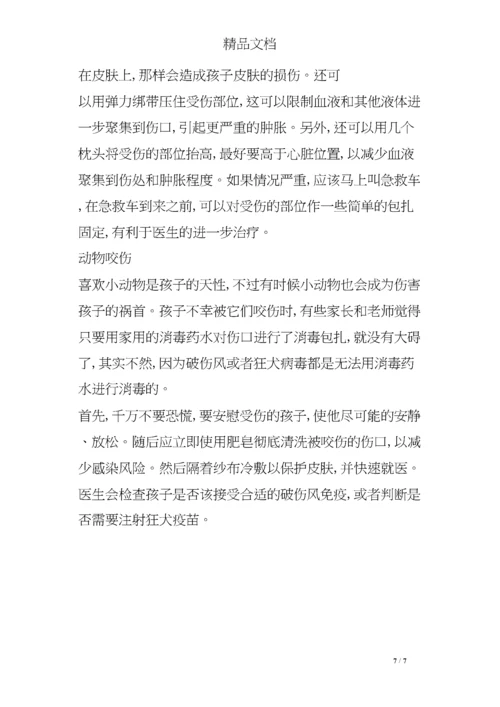 儿童意外伤害的急救措施.docx