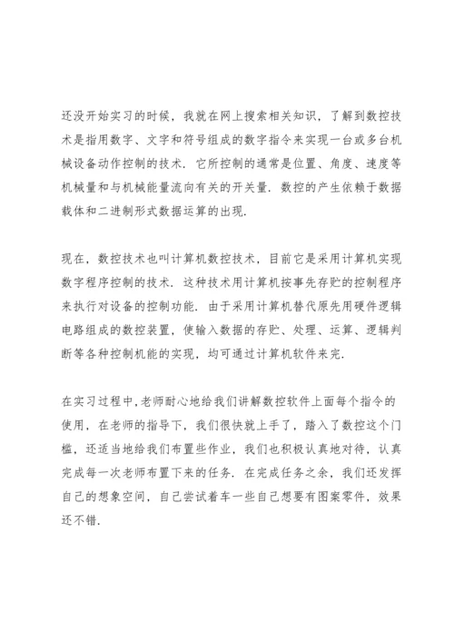 本科专业实习报告.docx