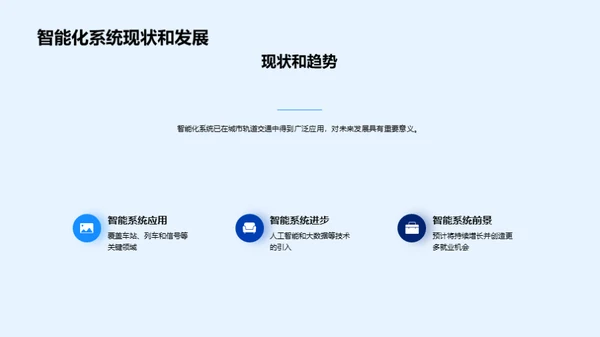 智控未来：轨道交通新篇