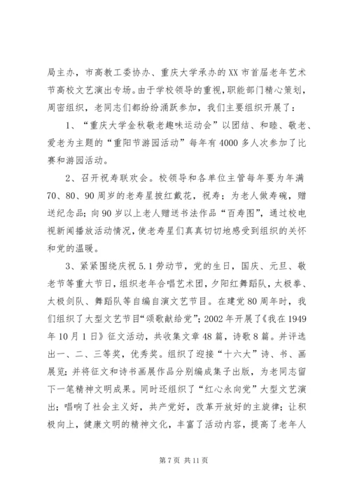 学校尊老敬老爱老工作经验汇报材料.docx