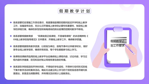 校园新冠疫情防控工作方案ppt模板