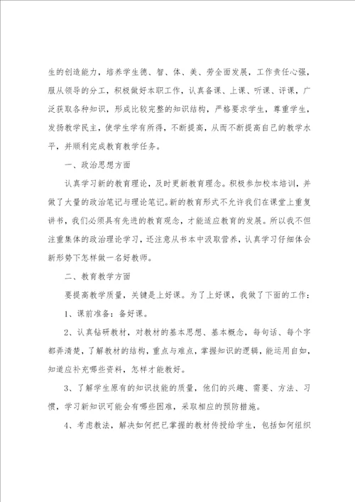 教师年度个人思想工作总结范文8篇