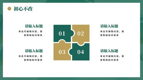 绿色复古中国风离退休干部严守八项规定党课PPT模板