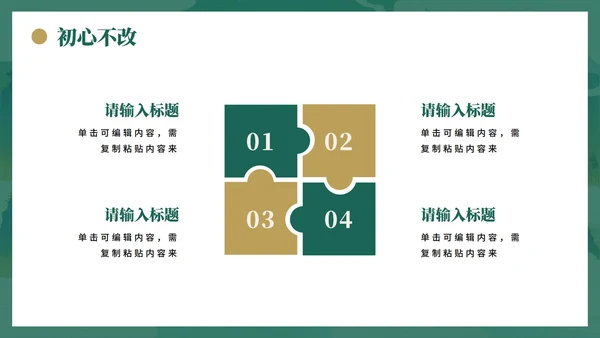 绿色复古中国风离退休干部严守八项规定党课PPT模板