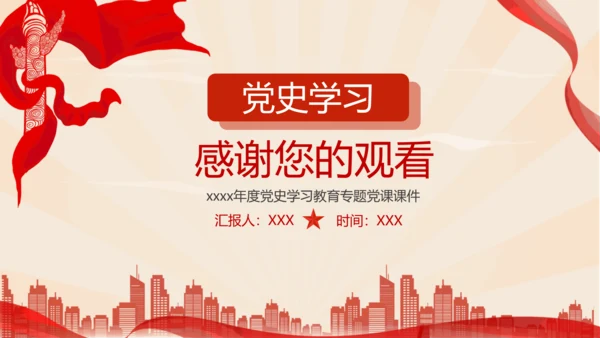 新时代加强党员党史教学教育研究PPT党课课件