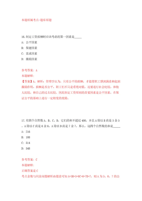 云南省昭通市昭阳区事业单位公开招考5名优秀紧缺专业技术人才答案解析模拟试卷9