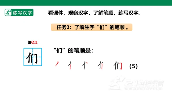 部编1A 第6单元 第8课 青蛙写诗（2）课件