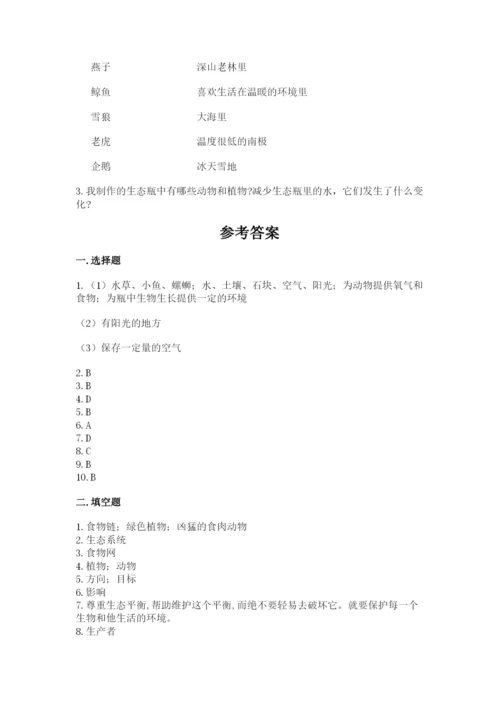 教科版科学五年级下册第一单元《生物与环境》测试卷含答案【a卷】.docx