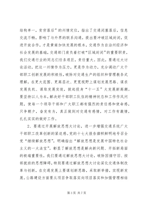 在共青团新一轮解放思想大讨论动员会上的讲话 (3).docx