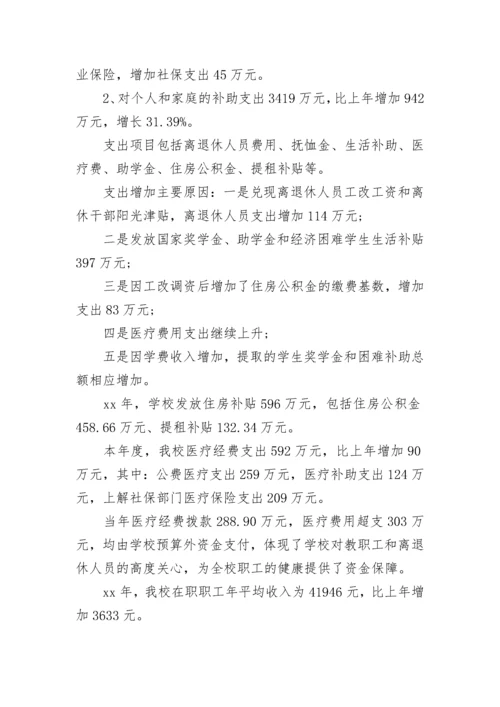 年终财务分析报告.docx