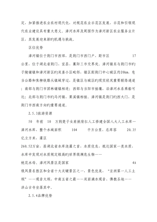 群艺生态农业园规划.docx