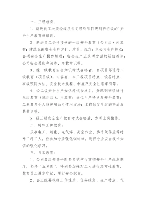 建筑企业安全生产管理制度.docx