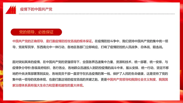 教学党代表大会永远跟党走团课PPT课件模板
