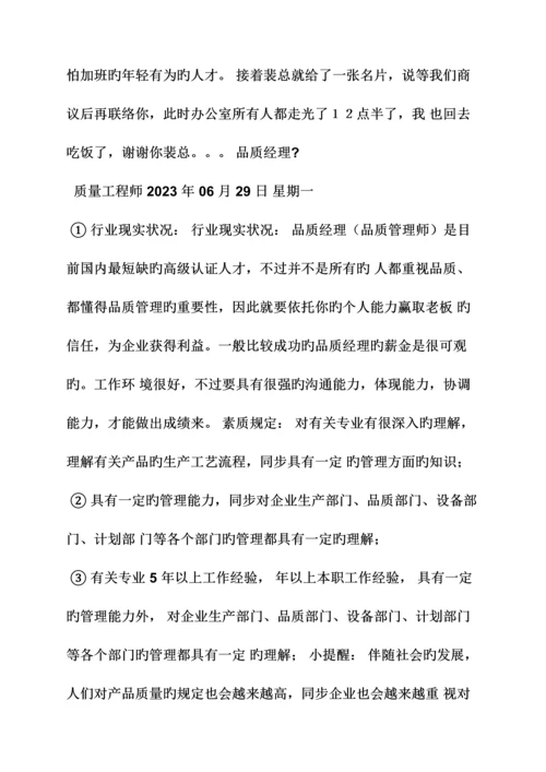 2023年质量工程师面试技巧.docx