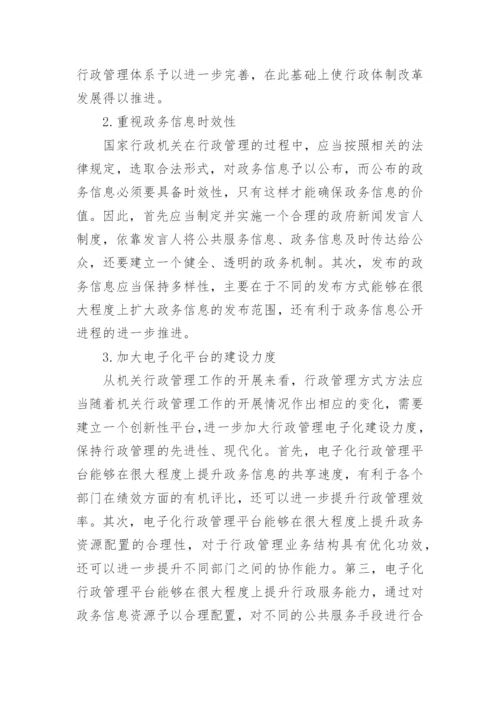 行政管理毕业论文本科范文.docx