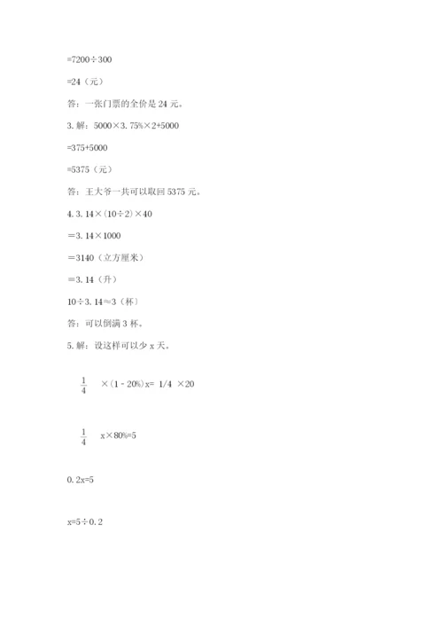北师大版六年级下册数学期末测试卷含完整答案【网校专用】.docx