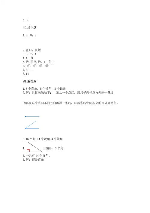 小学数学二年级角的初步认识同步练习题满分必刷