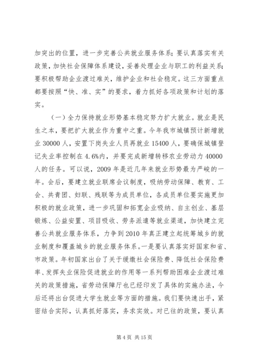 副市长在劳动和社会保障工作会议讲话.docx