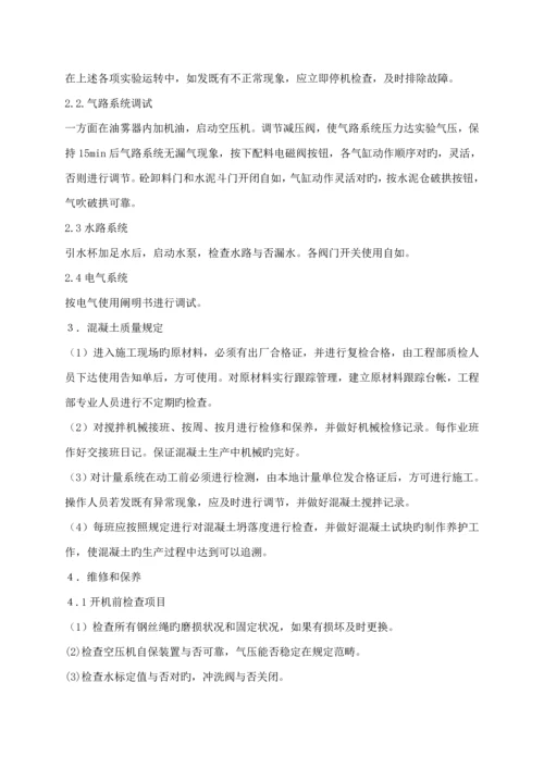 搅拌站安装及综合施工重点技术交底.docx