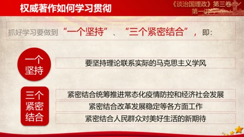 《谈治国理政》第三卷教学导读ppt模板