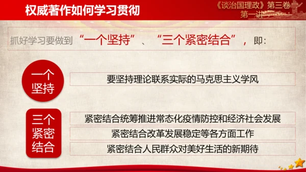 《谈治国理政》第三卷教学导读ppt模板