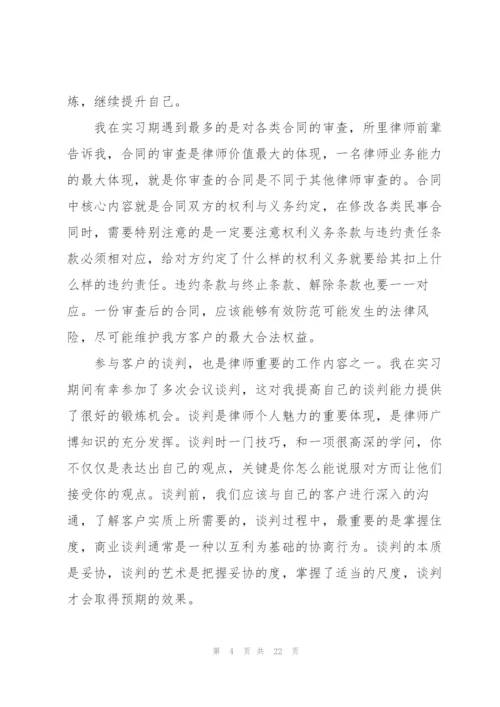 律师事务所实习报告精编.docx