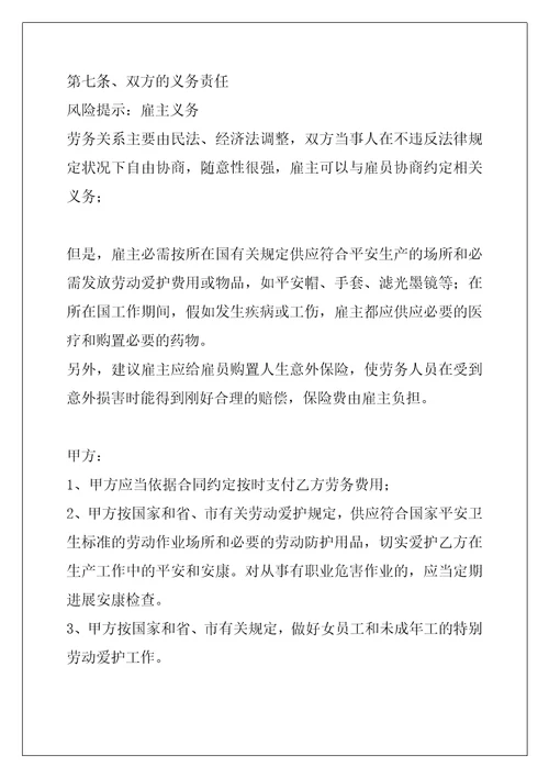 油漆工劳务合同范本2022