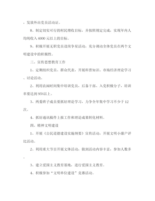 精编之镇级党支部工作计划范文.docx