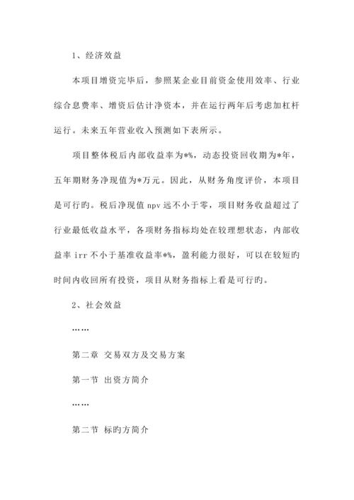 公司增资项目可行性研究报告.docx