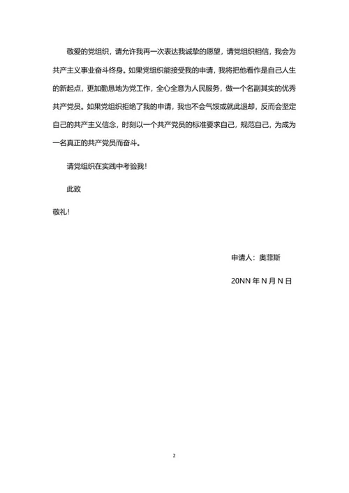 员工入党申请书word模板
