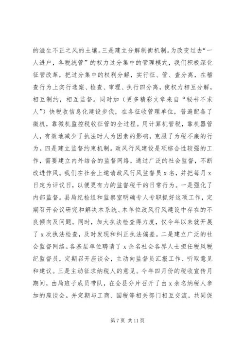 税务局党风廉政及反腐败工作汇报 (3).docx