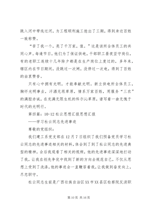 思想汇报云中的哨所.docx