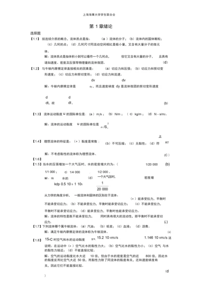 完整版工程流体力学习题集及答案.docx