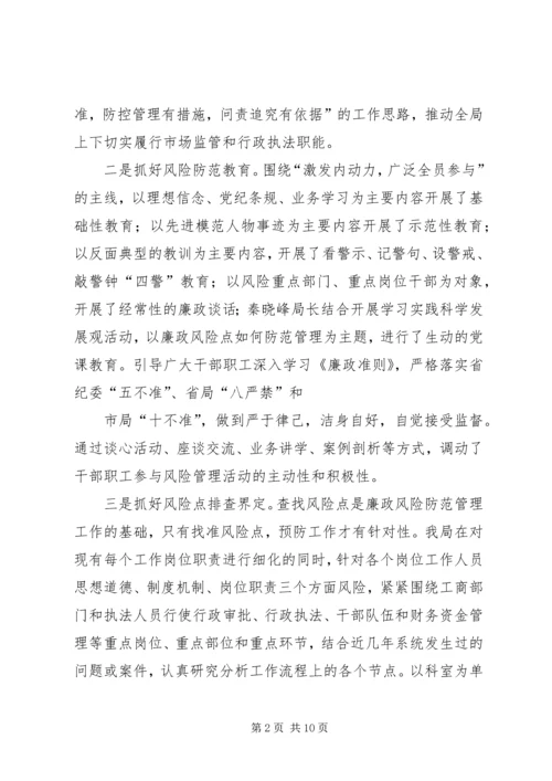 全面推进廉政风险点防范管理工作.docx