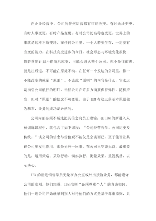 世界名企的企业文化.docx